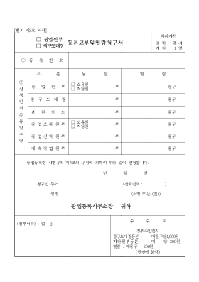 (광업원부, 광구도매장)등본교부및열람청구서